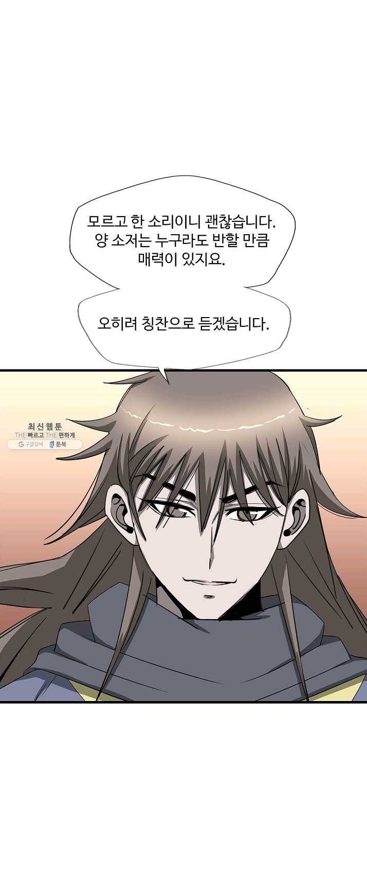 질풍광룡 56화 15