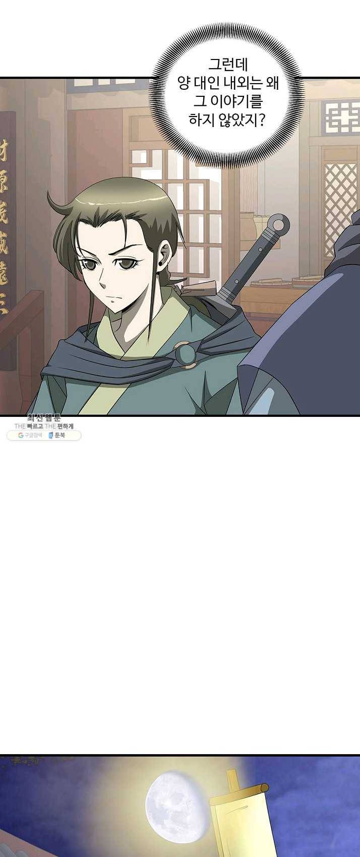 질풍광룡 56화 16