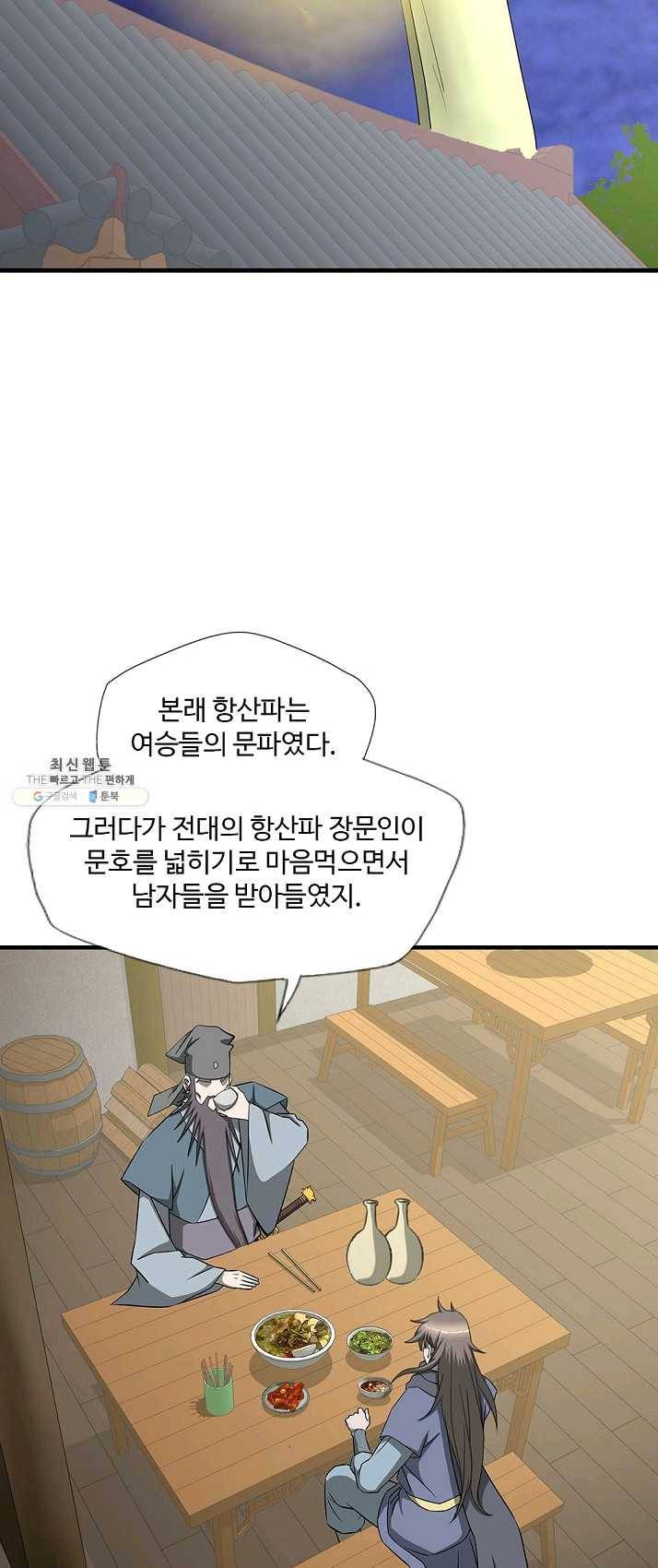 질풍광룡 56화 17