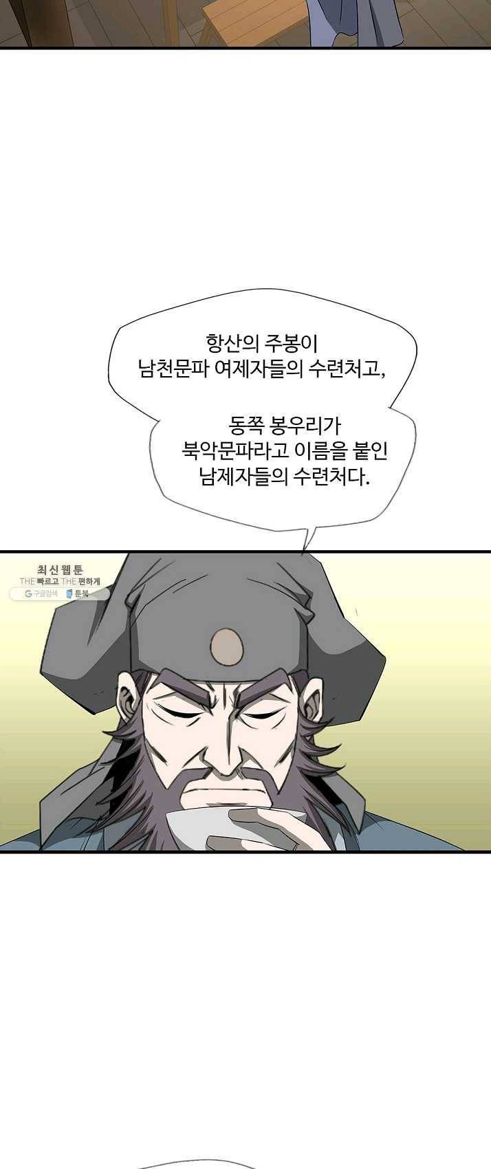 질풍광룡 56화 18