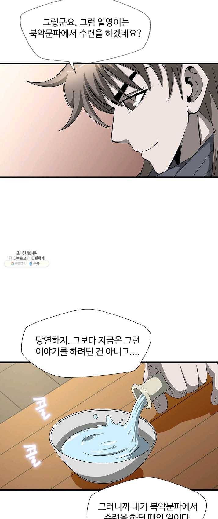 질풍광룡 56화 19