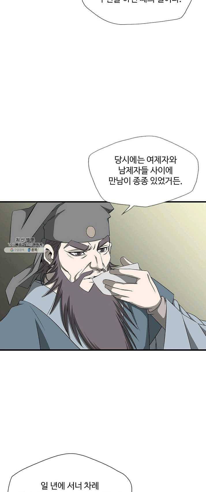 질풍광룡 56화 20