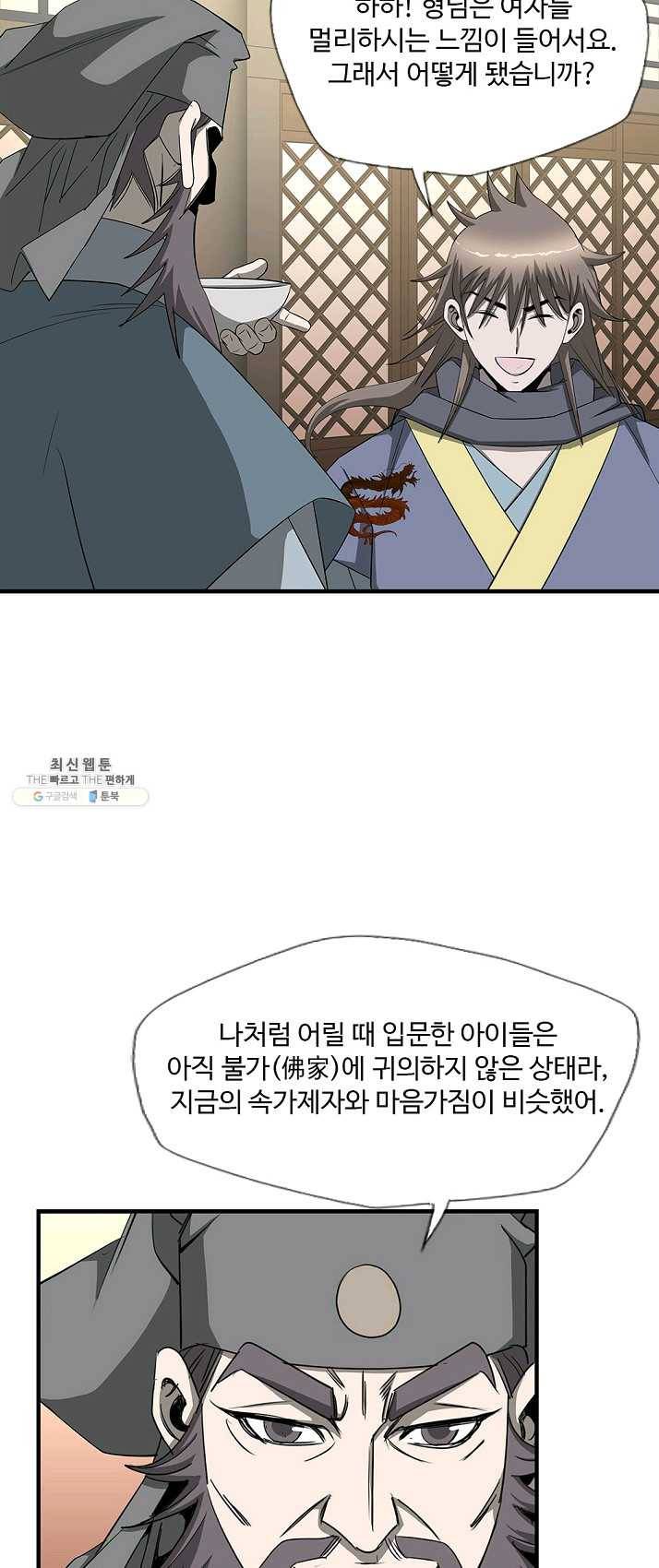 질풍광룡 56화 22