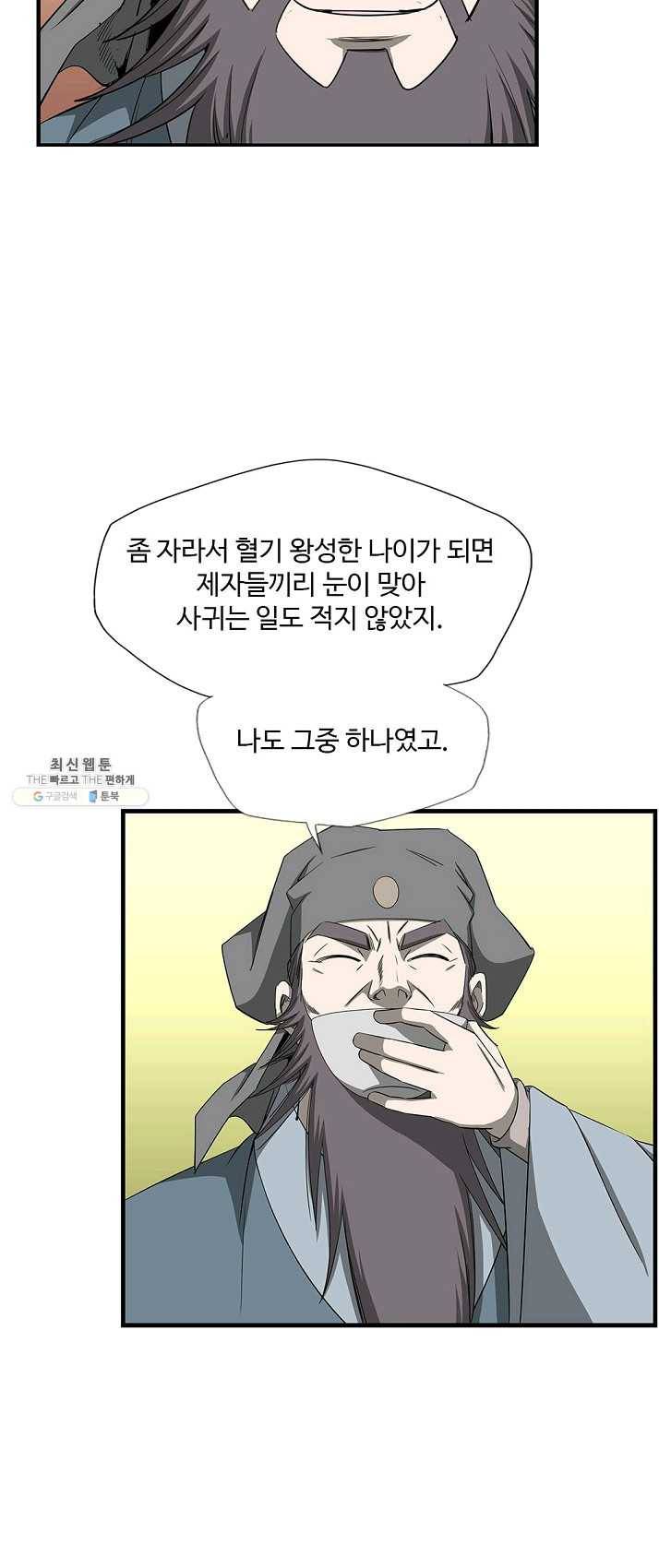 질풍광룡 56화 23
