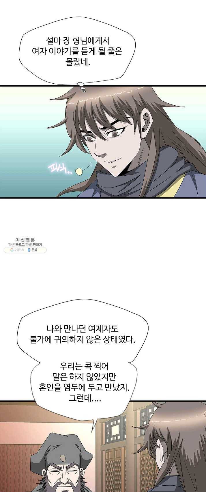 질풍광룡 56화 24