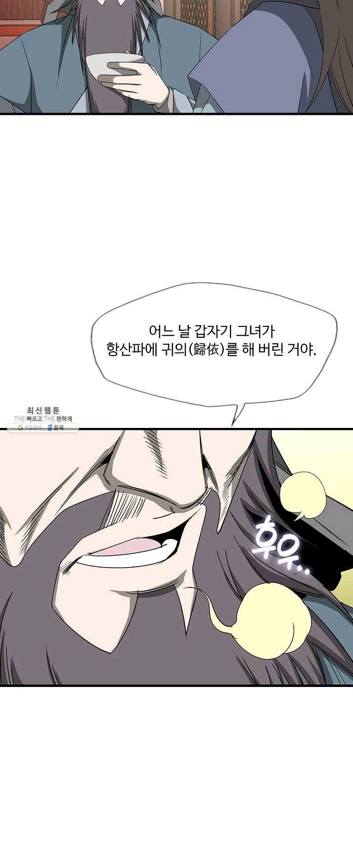 질풍광룡 56화 25