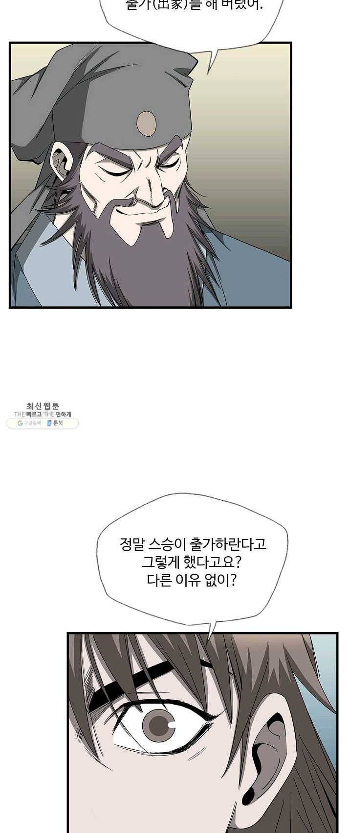 질풍광룡 56화 27