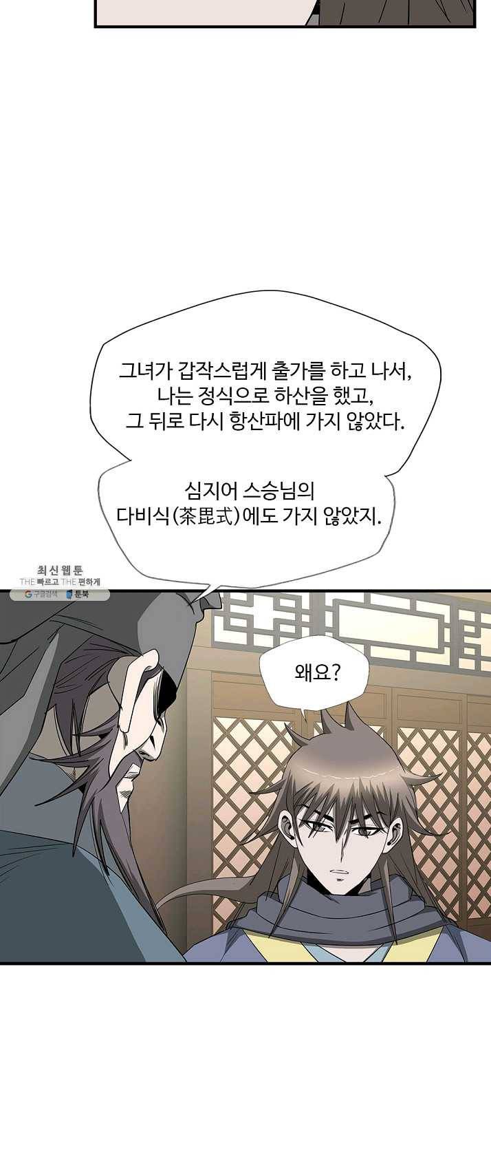 질풍광룡 56화 28