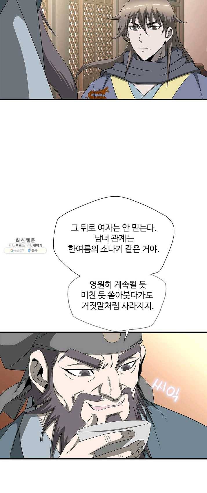 질풍광룡 56화 30