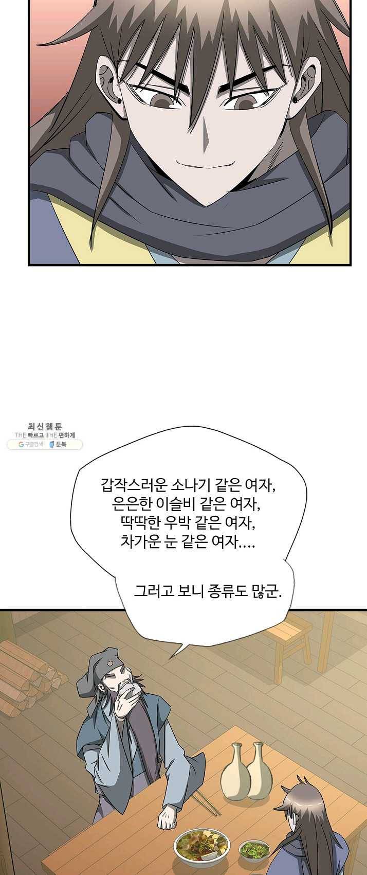 질풍광룡 56화 32