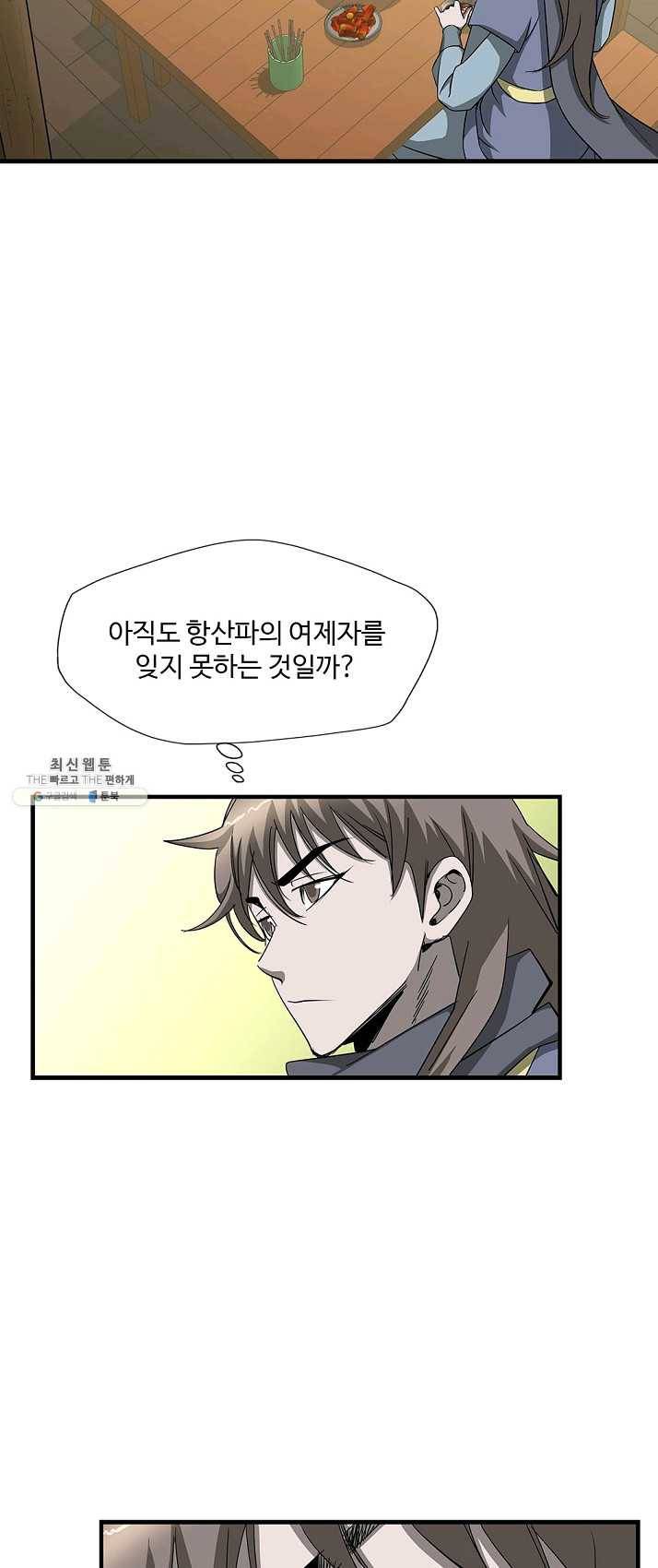 질풍광룡 56화 33