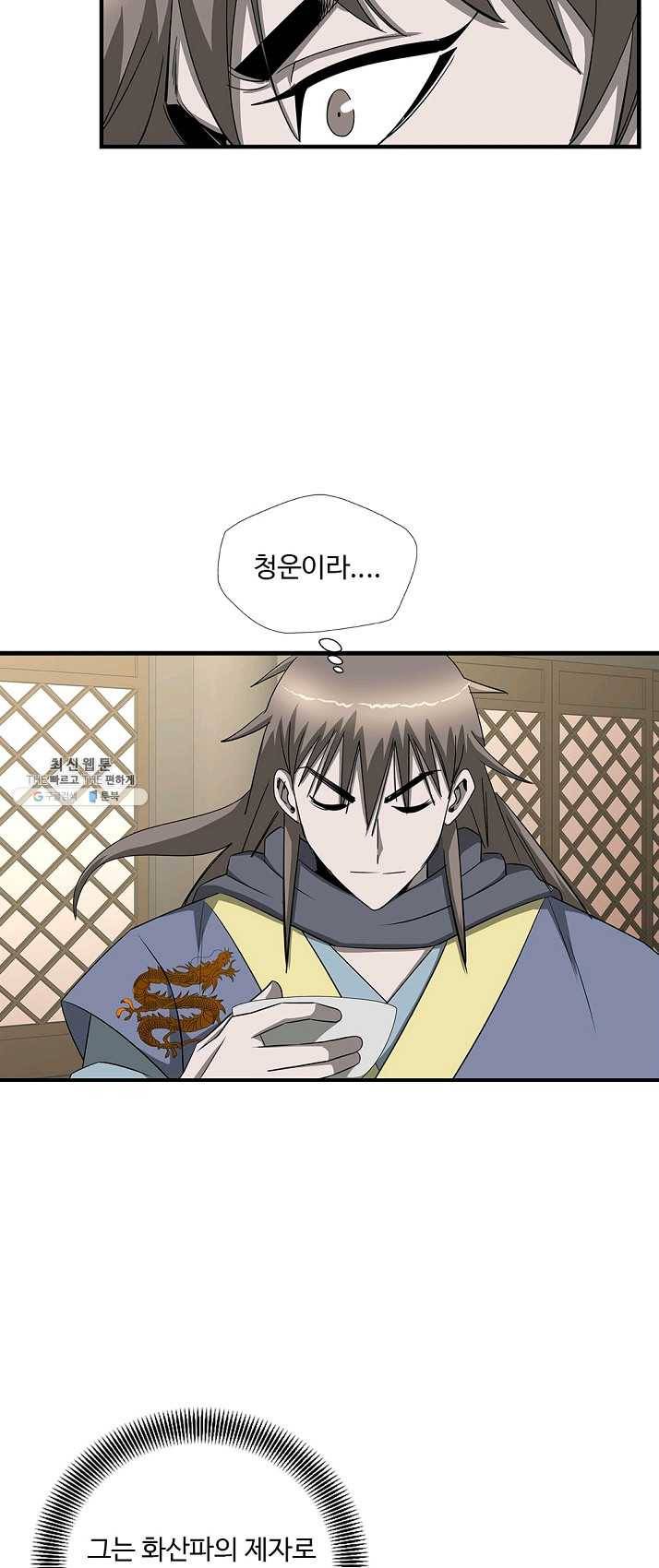 질풍광룡 56화 34