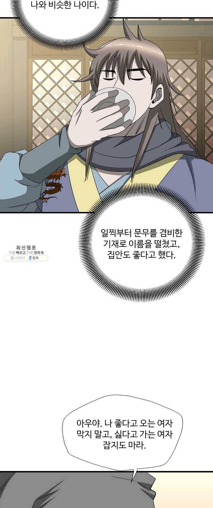 질풍광룡 56화 35