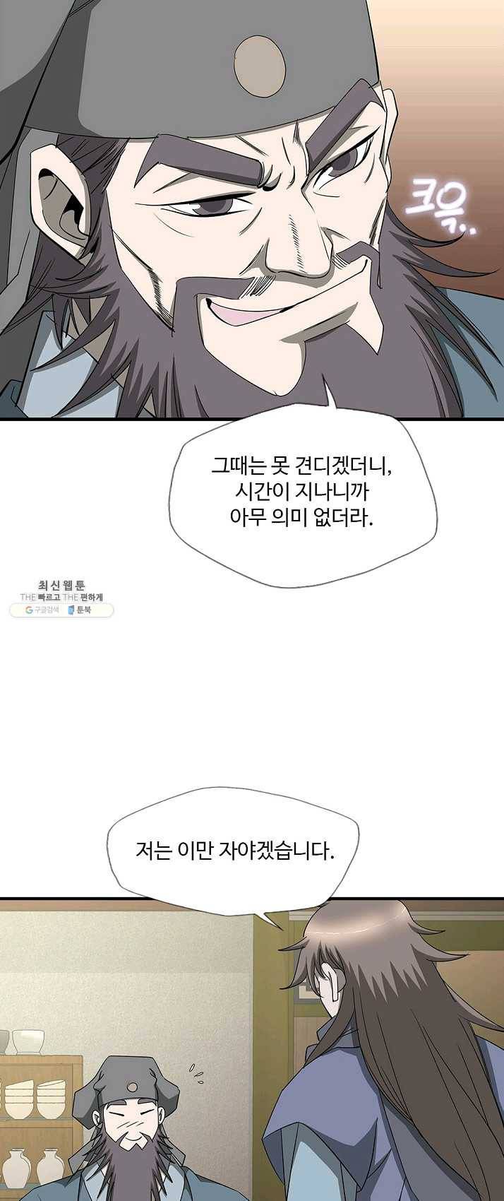 질풍광룡 56화 36