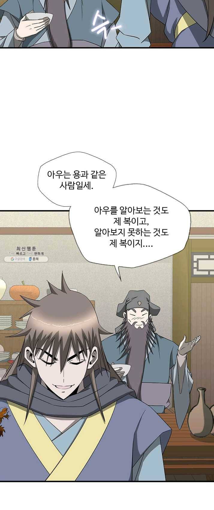 질풍광룡 56화 37