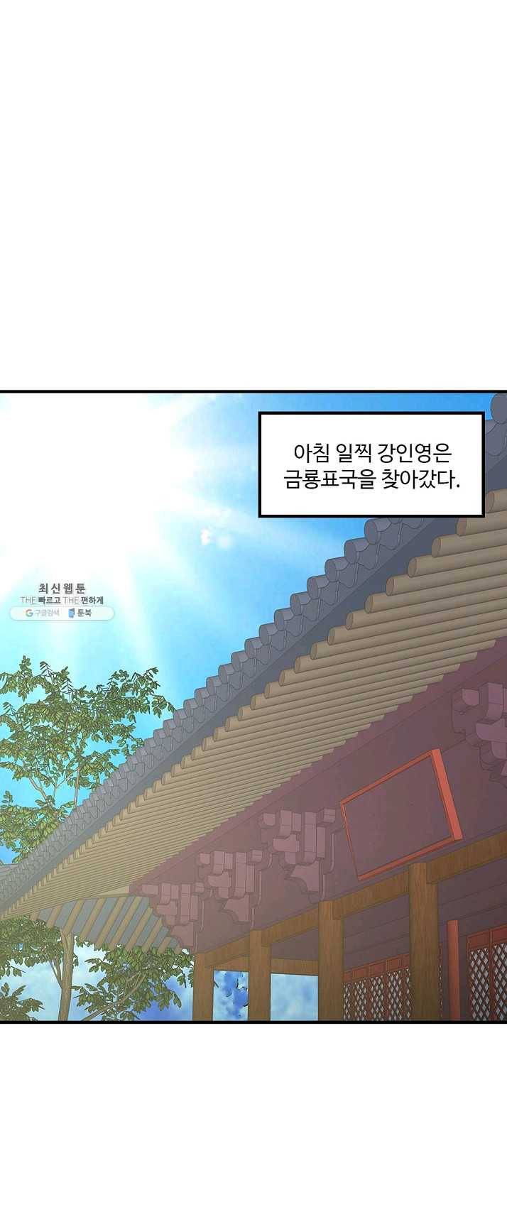질풍광룡 56화 38