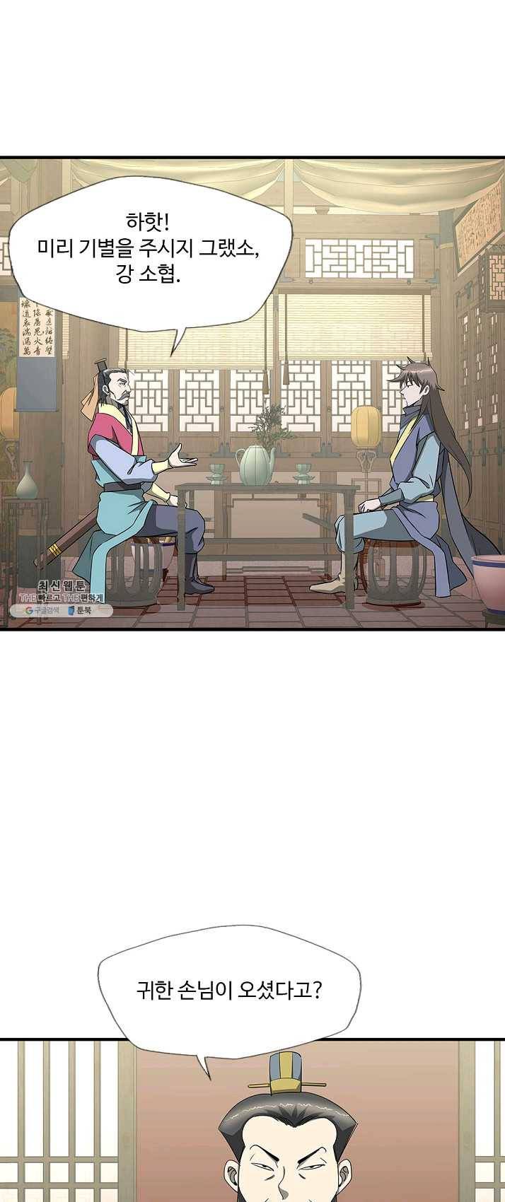 질풍광룡 56화 39