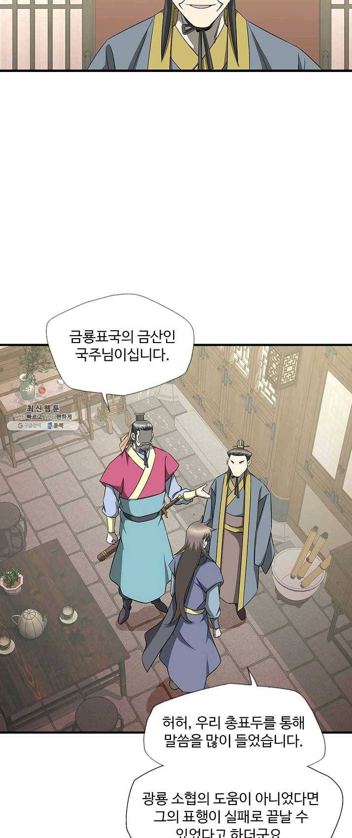 질풍광룡 56화 40
