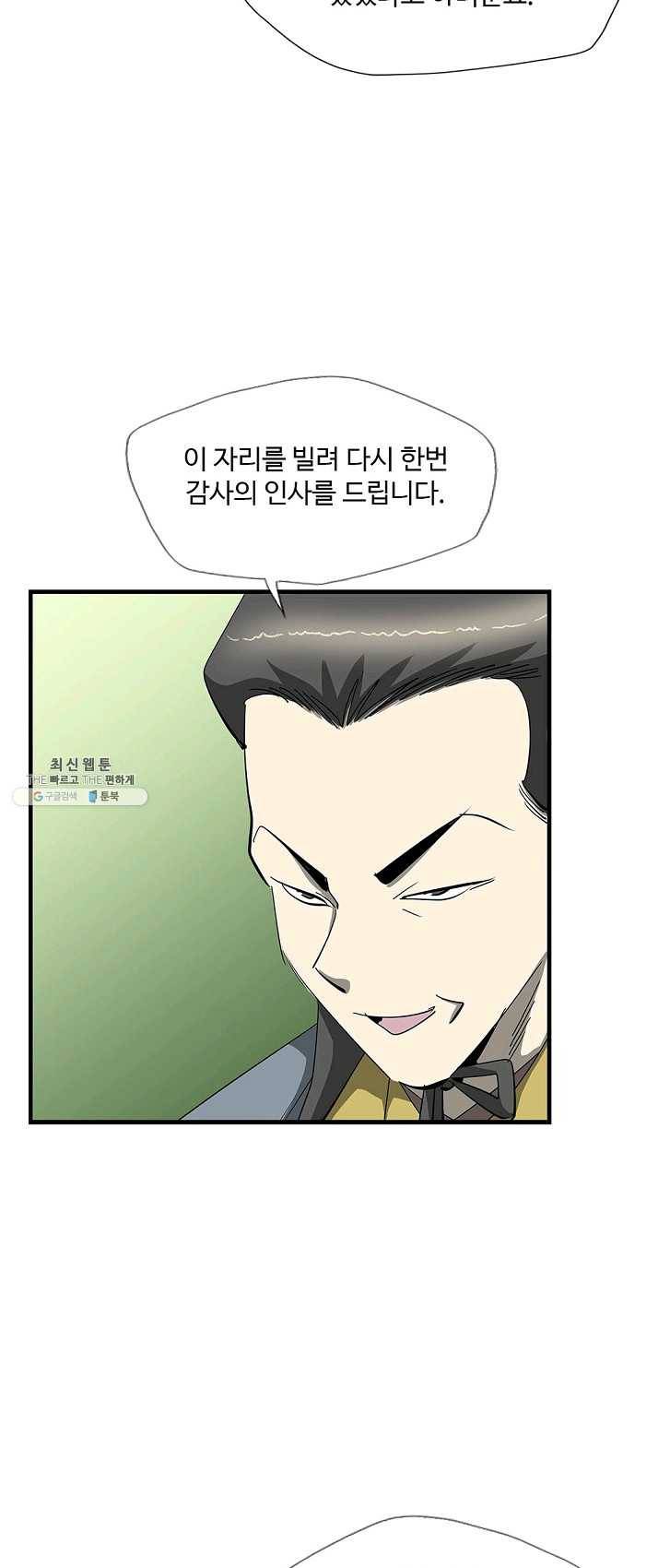 질풍광룡 56화 41