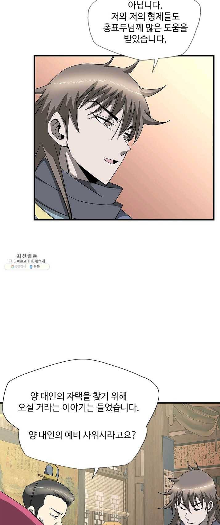 질풍광룡 56화 42