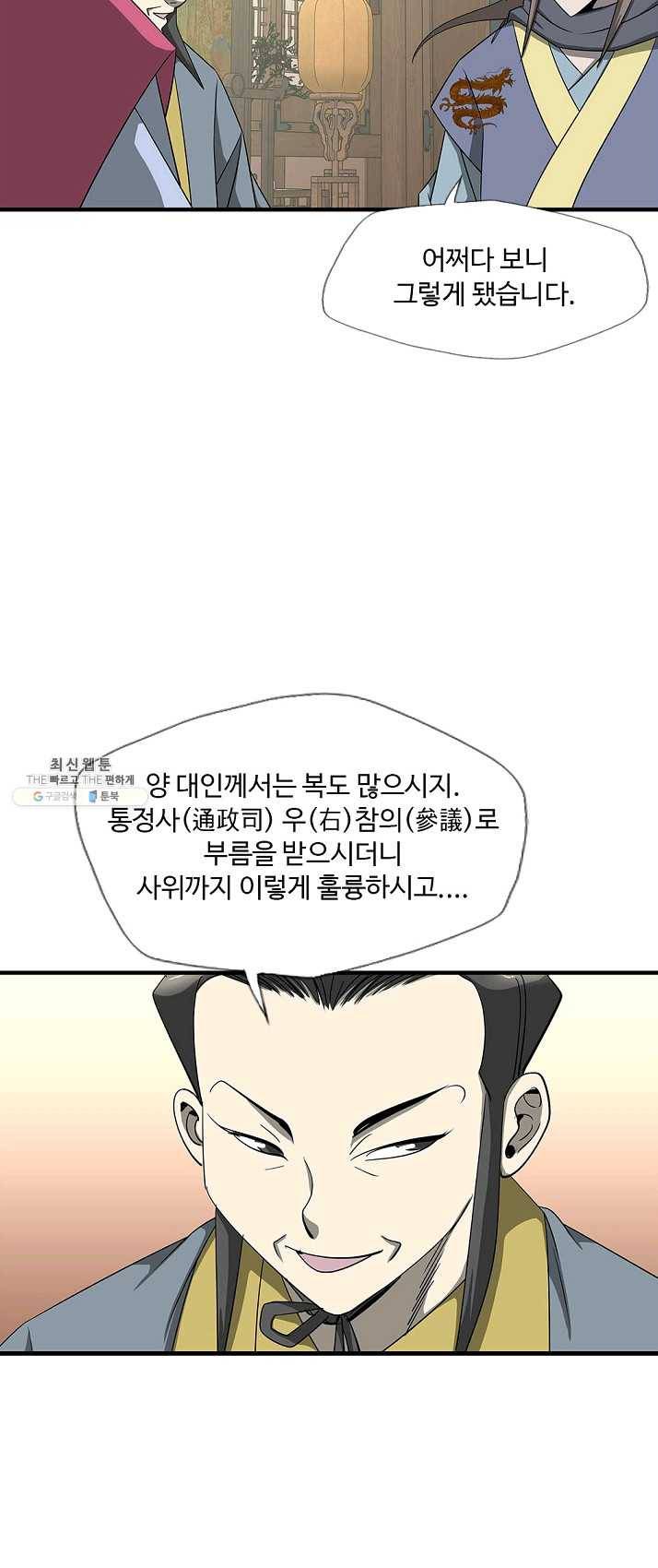 질풍광룡 56화 43