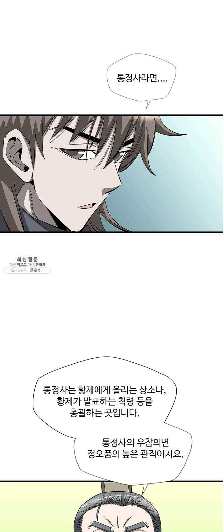 질풍광룡 56화 44