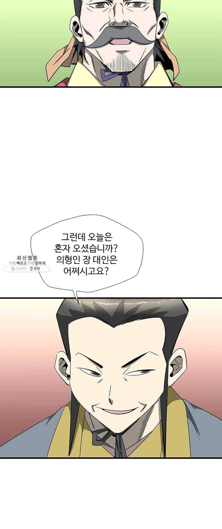 질풍광룡 56화 45