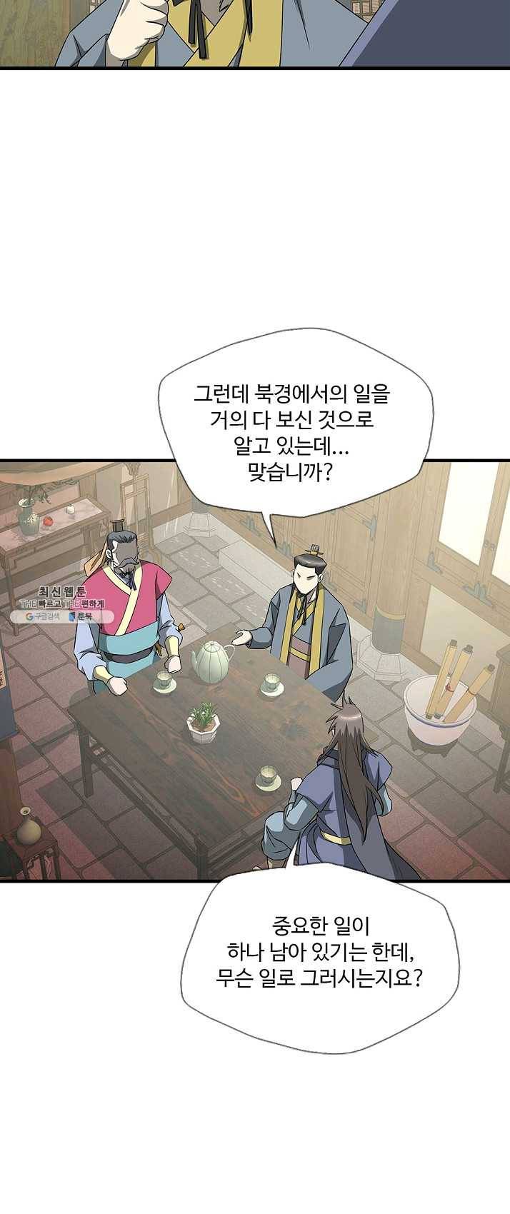 질풍광룡 56화 47