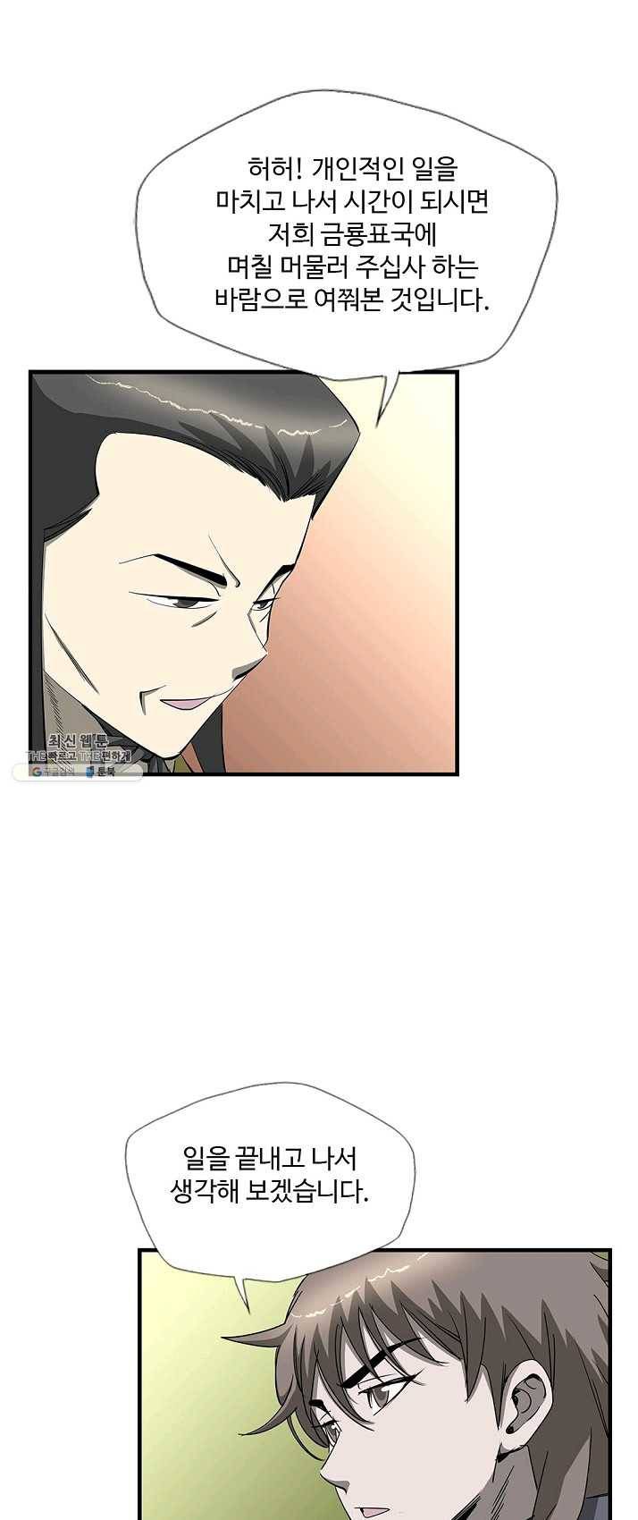 질풍광룡 56화 48