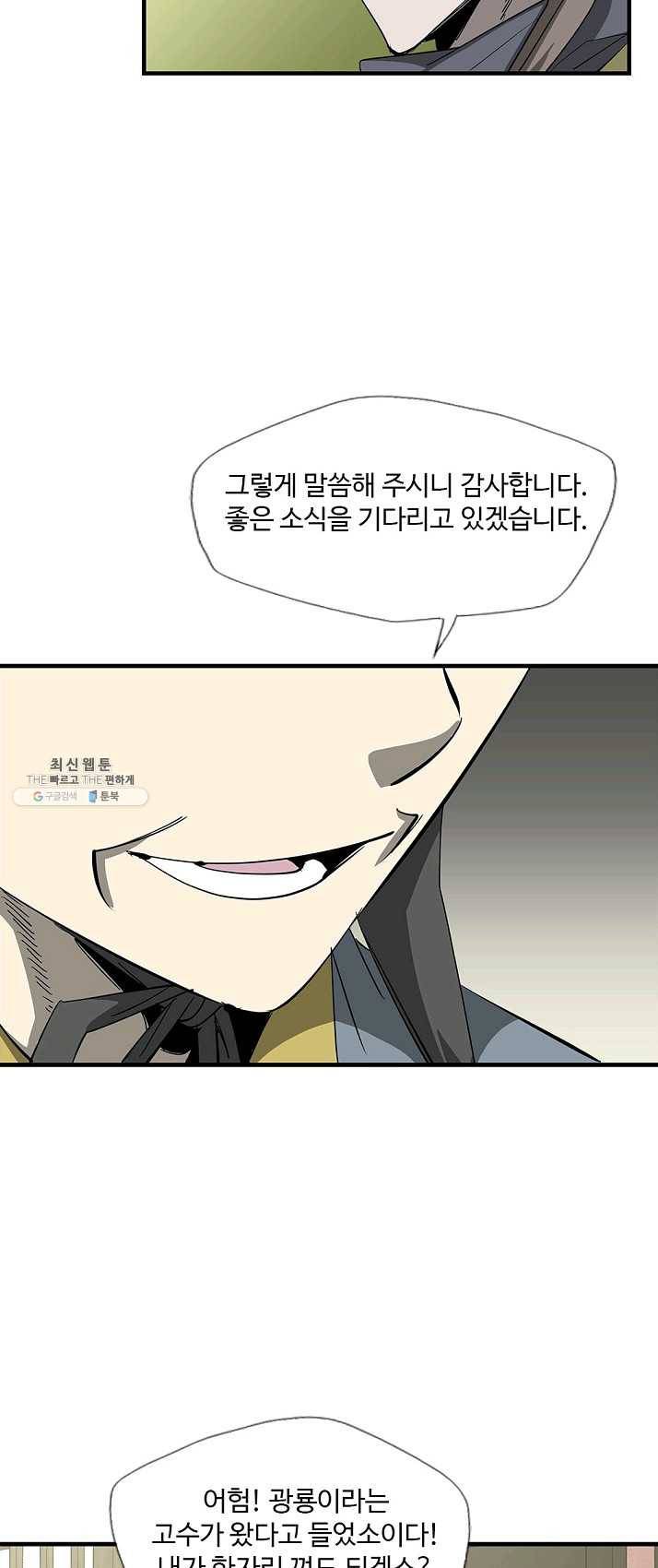 질풍광룡 56화 49