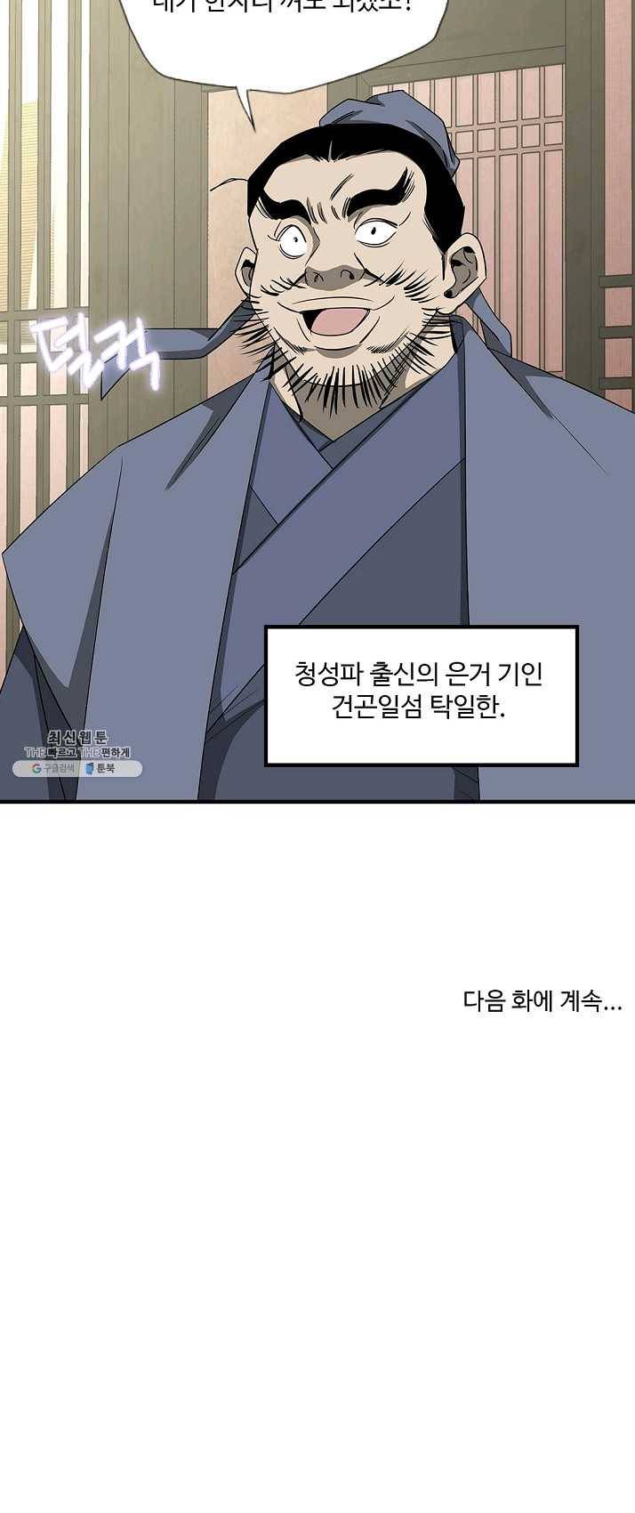 질풍광룡 56화 50