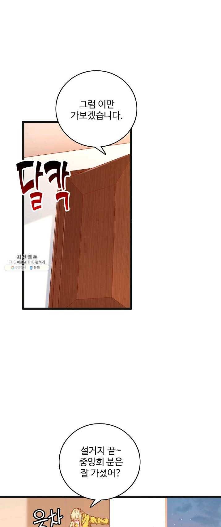 현질해서 최강으로 레벨업 75화 2
