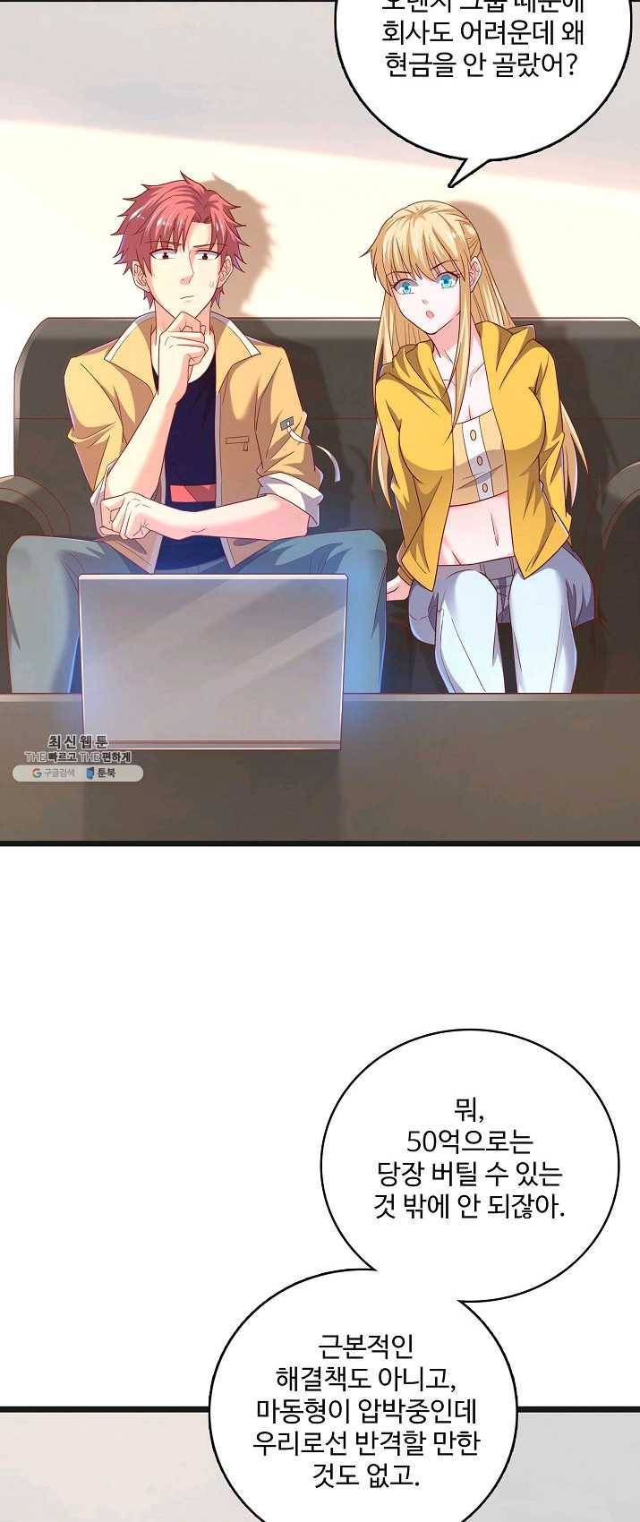 현질해서 최강으로 레벨업 75화 4