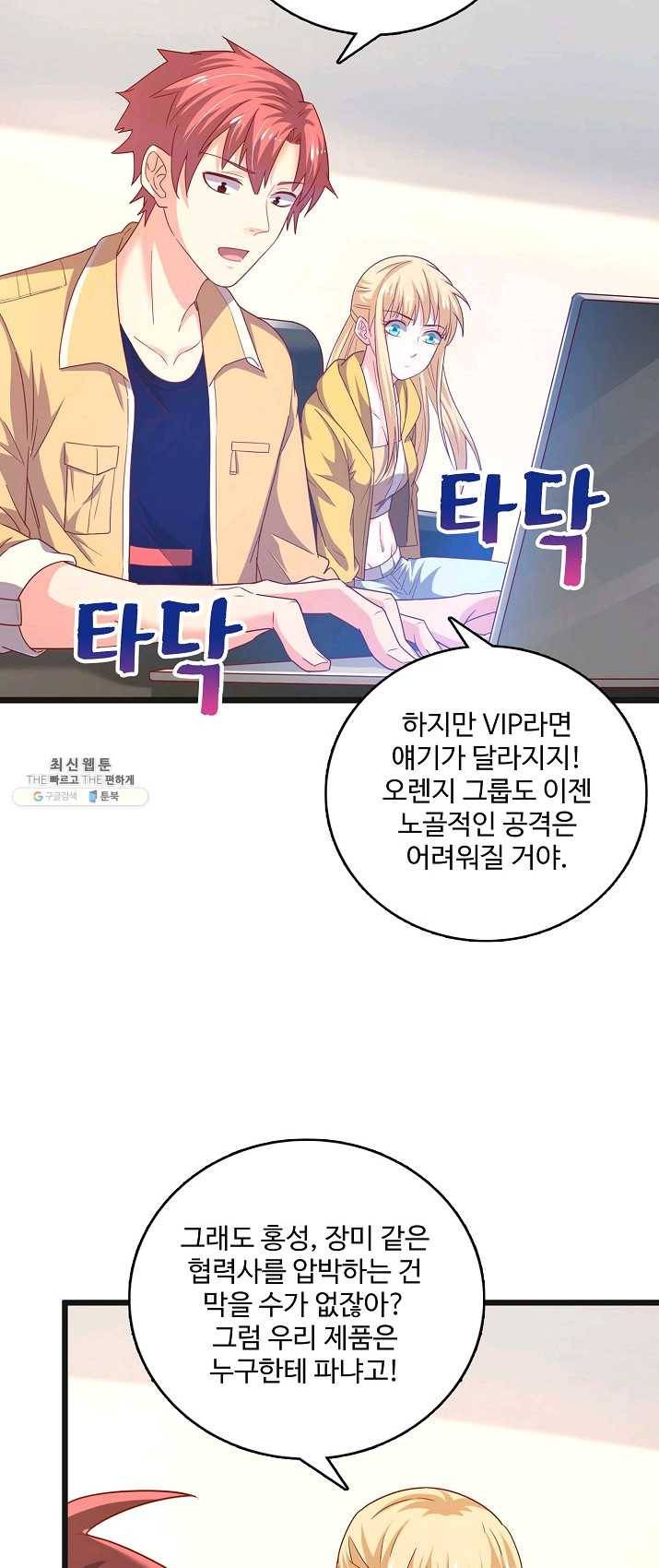 현질해서 최강으로 레벨업 75화 5