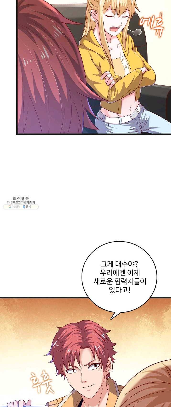 현질해서 최강으로 레벨업 75화 6