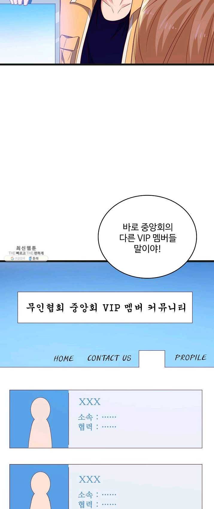 현질해서 최강으로 레벨업 75화 7
