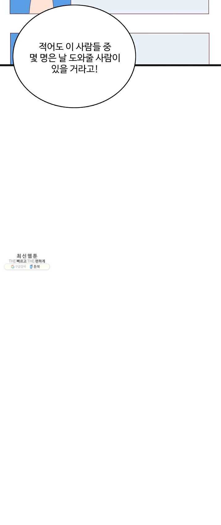 현질해서 최강으로 레벨업 75화 8