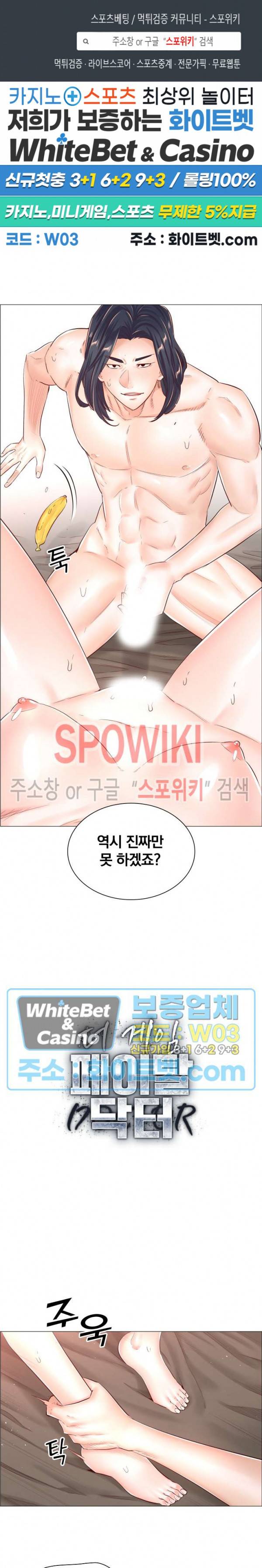 더 게임 - 페이탈 닥터 46화 1