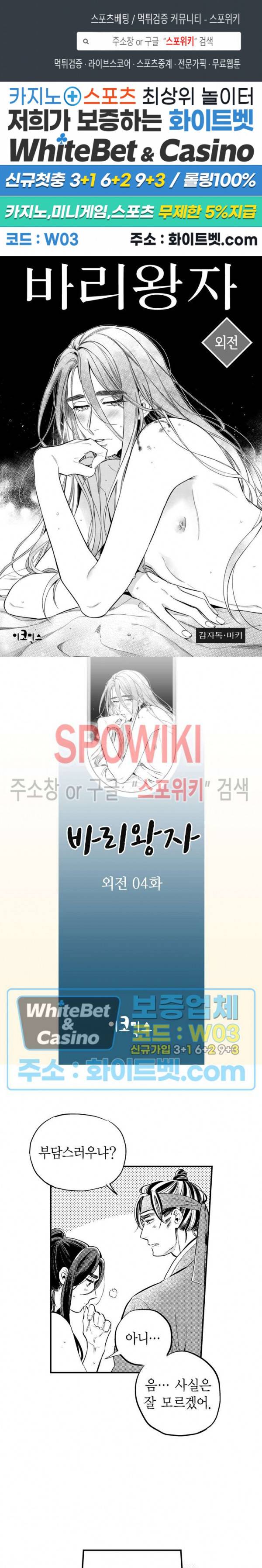 바리왕자 외전 2부 4화 1