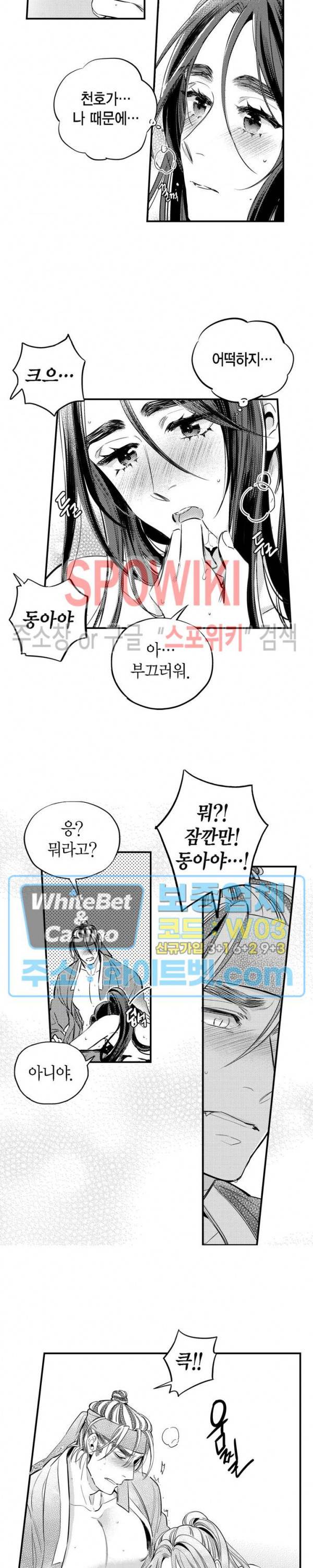 바리왕자 외전 2부 4화 3