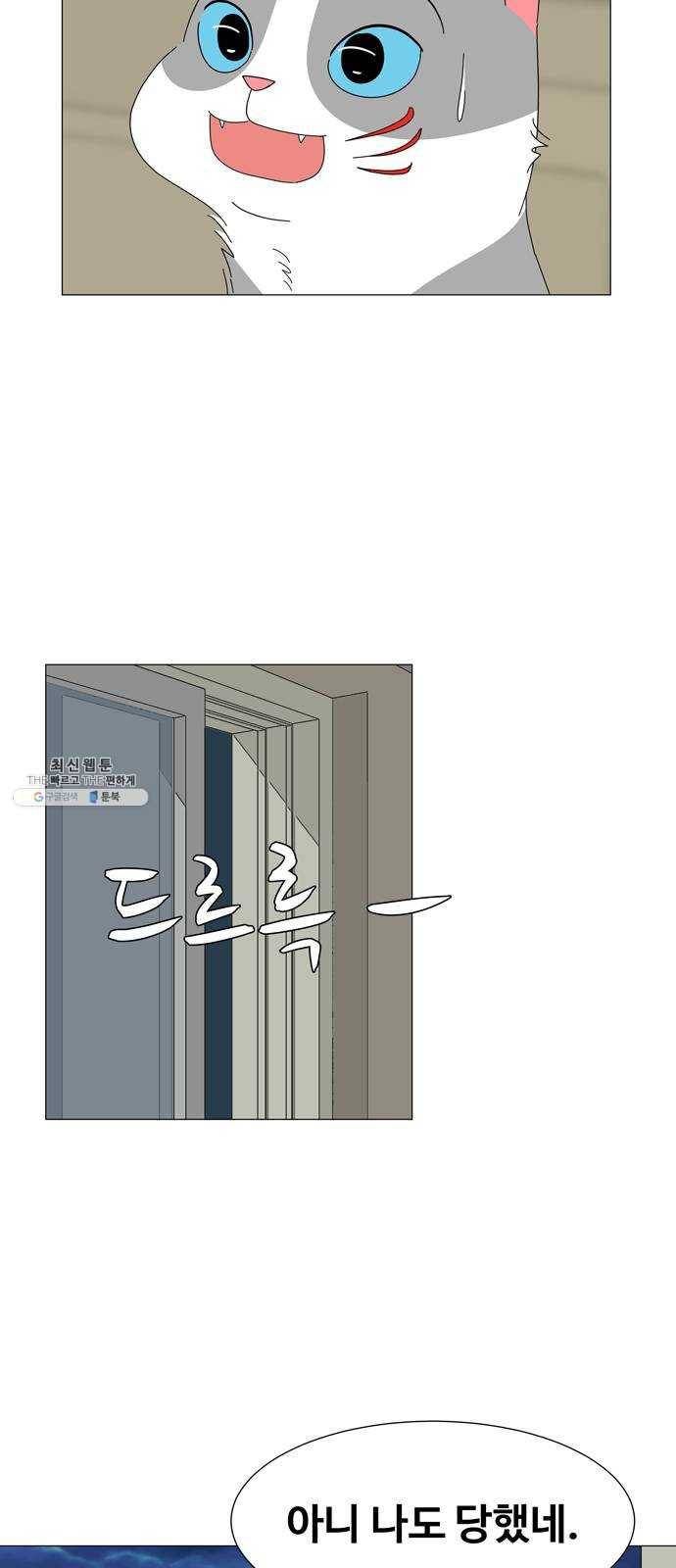야생천사 보호구역 17화 서로의 별 2