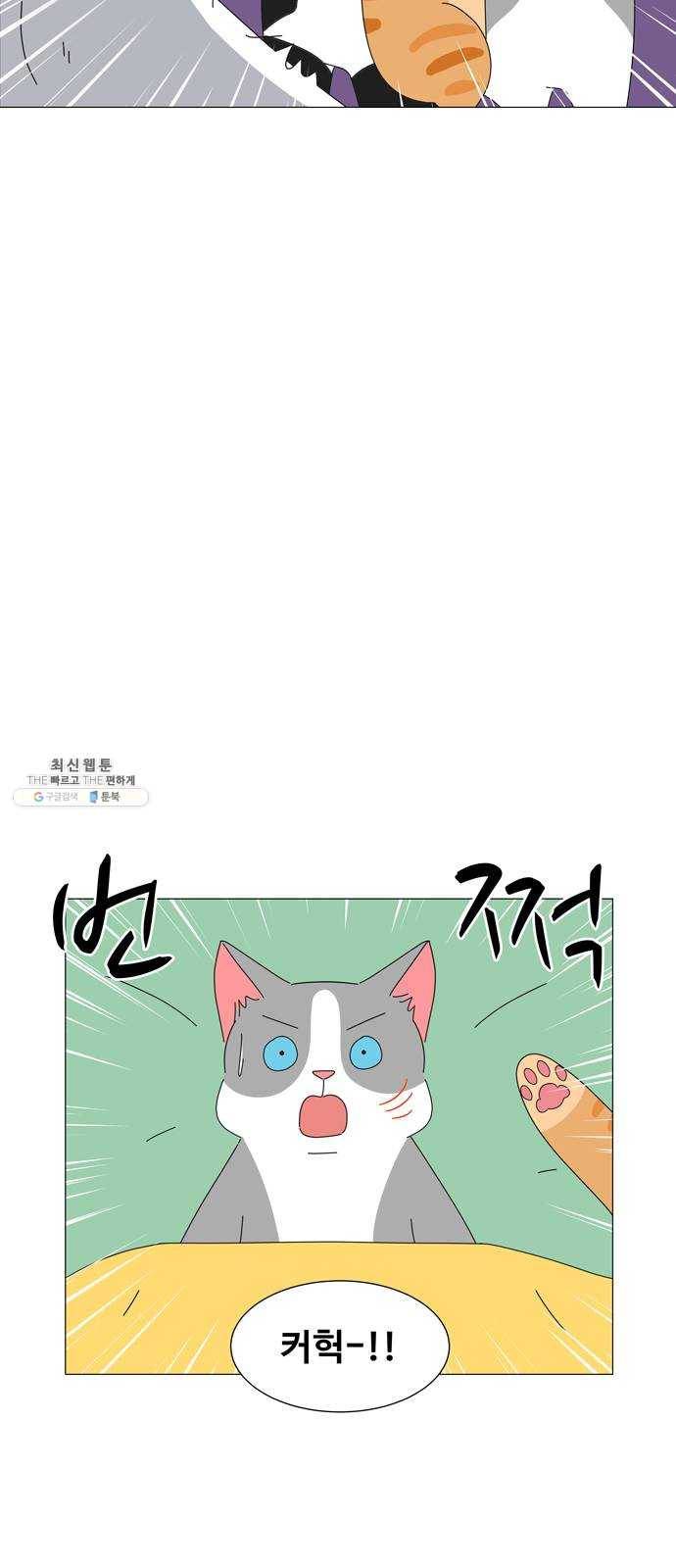 야생천사 보호구역 17화 서로의 별 4
