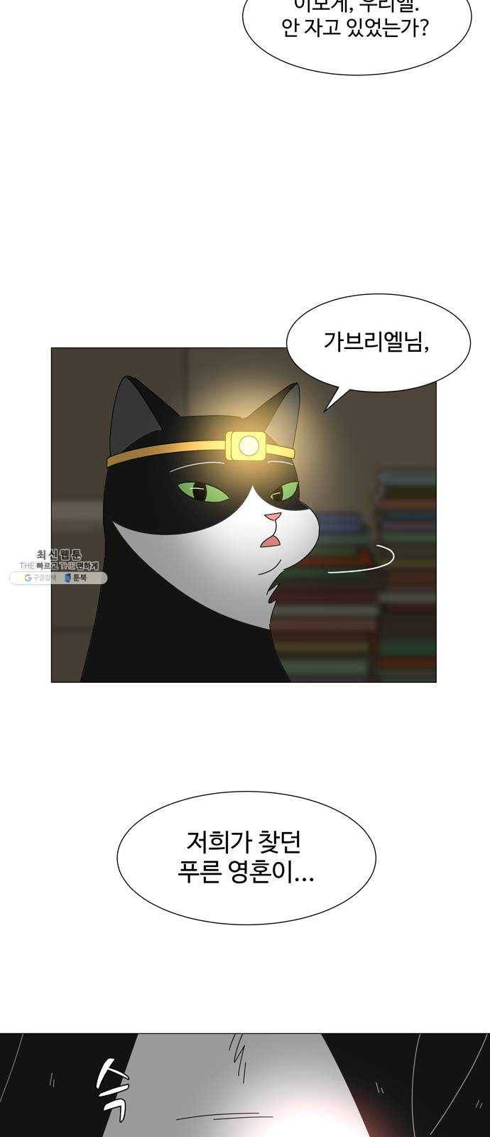 야생천사 보호구역 17화 서로의 별 6