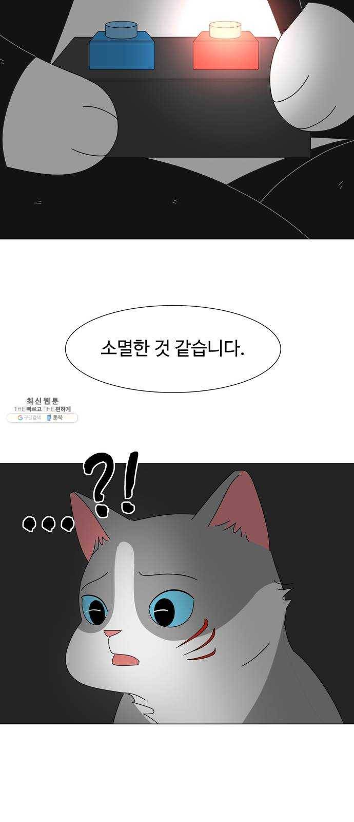 야생천사 보호구역 17화 서로의 별 7