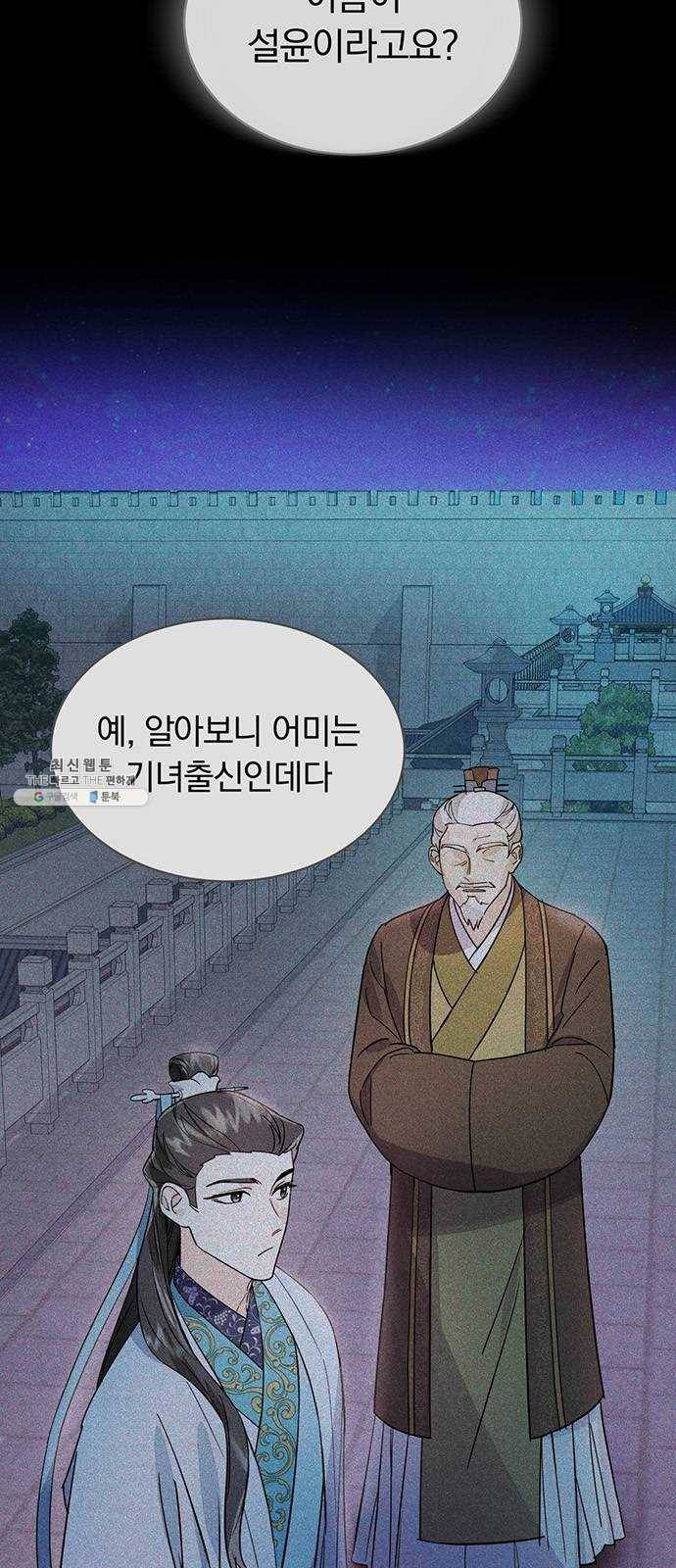 그림자 신부 20화 6