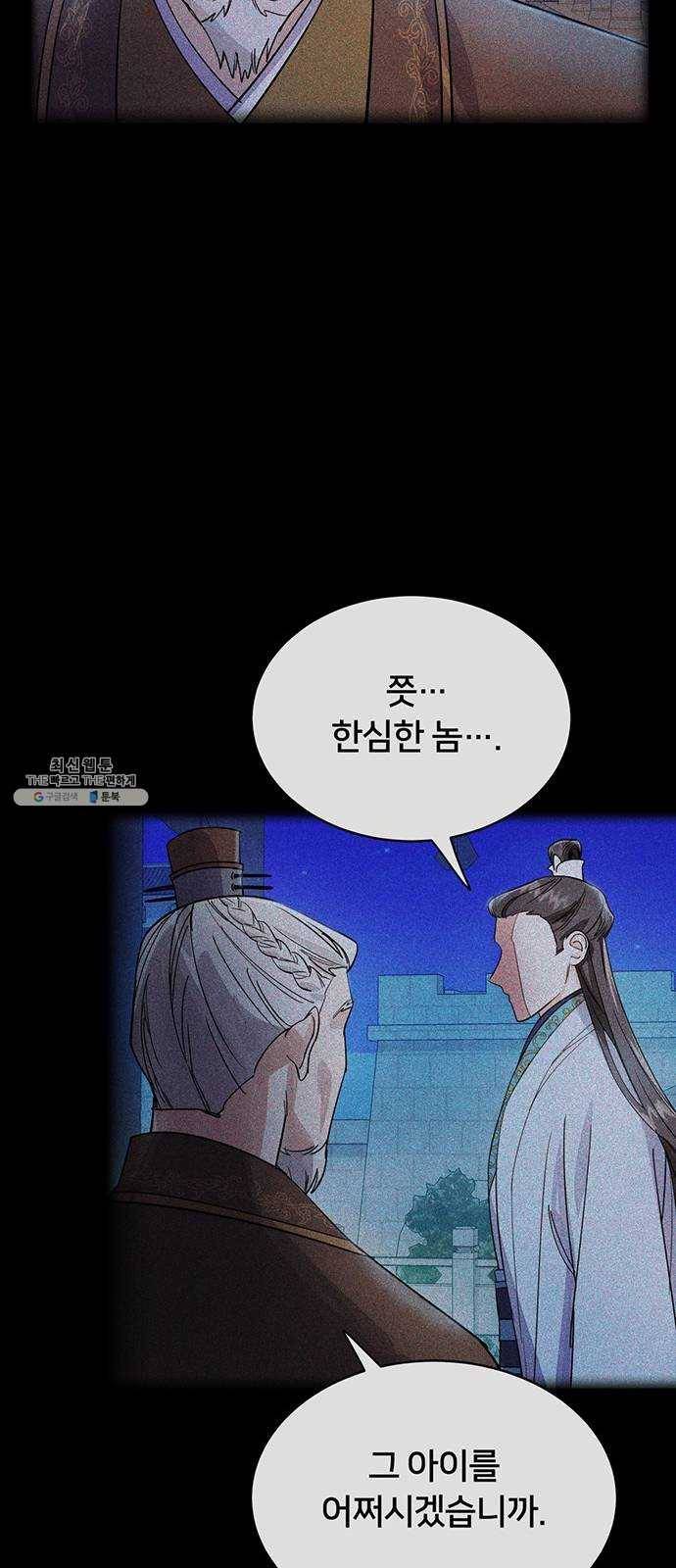 그림자 신부 20화 8