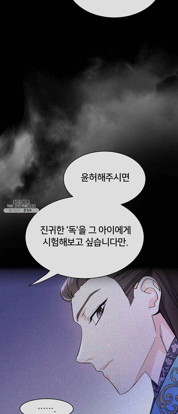 그림자 신부 20화 9