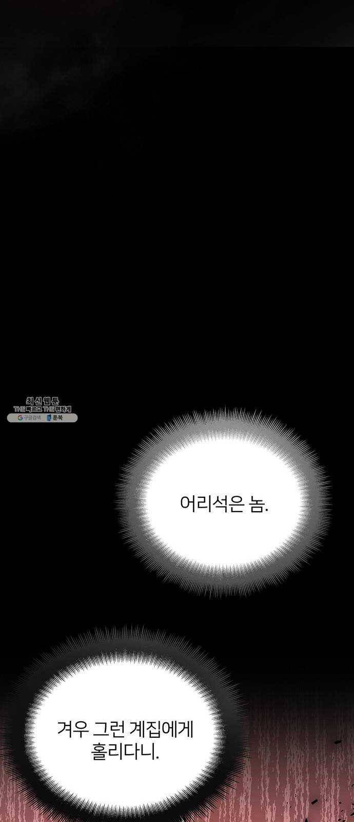 그림자 신부 20화 11