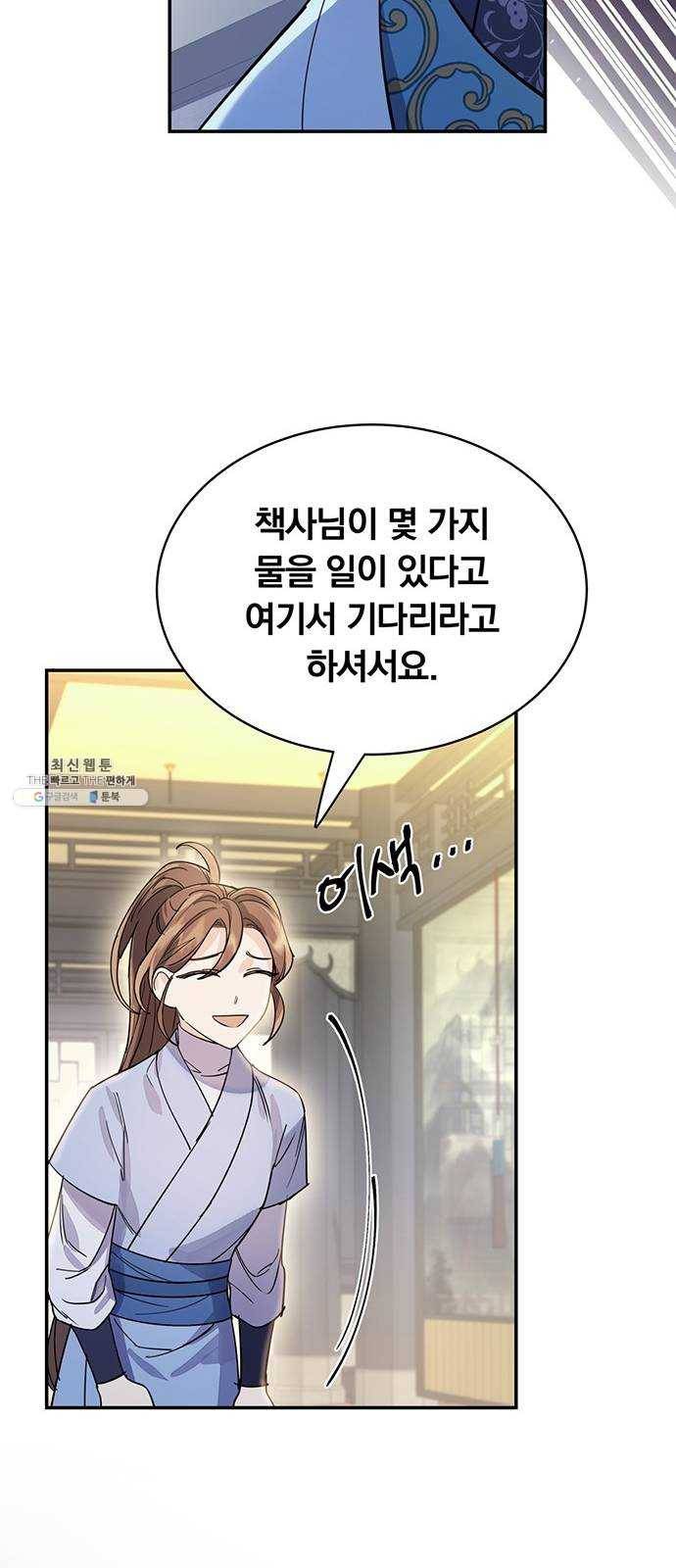 그림자 신부 20화 18