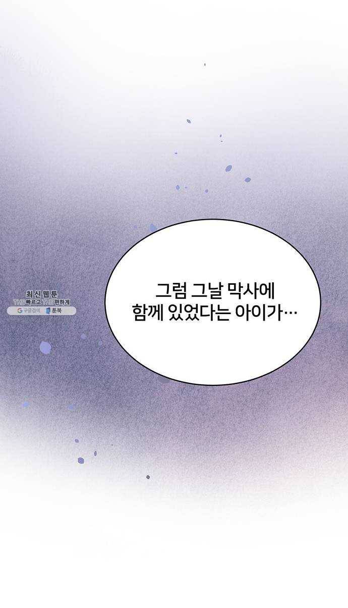 그림자 신부 20화 19